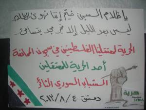 Solidarity poster by the Revolutionary Syrian Youth of Damascus